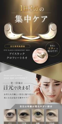 目元専用美顔器 アイスラック クロフィートネオのLPデザイン（美容・健康機器／ブラウン系／スタイリッシュ系）スマホ版