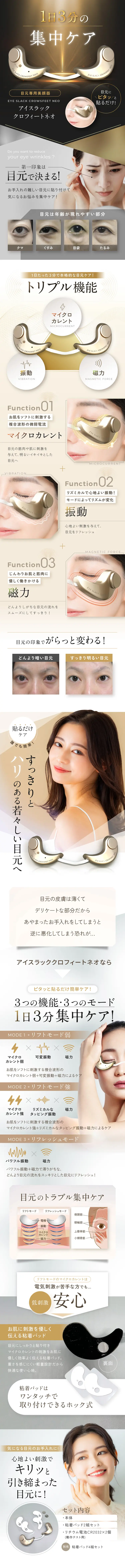 目元専用美顔器 アイスラック クロフィートネオ_sp_1