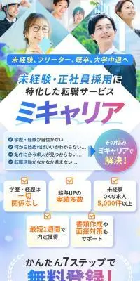 転職サービス ミキャリアのLPデザイン（中途採用／ホワイト系／スタイリッシュ系）スマホ版
