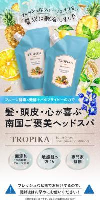 TROPIKA シャンプー＆コンディショナーのLPデザイン（スキンケア・ボディケア・ヘアケア／ブラウン系／清潔系）スマホ版