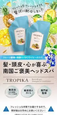 TROPIKA シャンプー＆コンディショナーのLPデザイン（スキンケア・ボディケア・ヘアケア／ブラウン系／清潔系）スマホ版