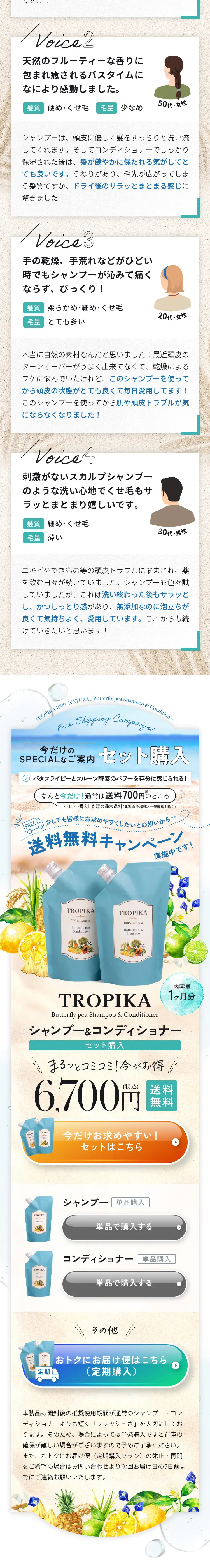 TROPIKA シャンプー＆コンディショナー_sp_2