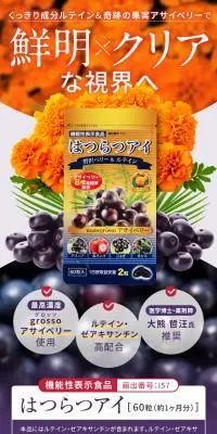 機能性表示食品 はつらつアイのLPデザイン（健康食品・健康ドリンク・サプリメント／パープル系／かっこいい系）スマホ版