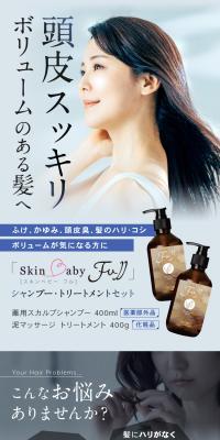 スキンベビー フル シャンプー・トリートメントセットのLPデザイン（スキンケア・ボディケア・ヘアケア／ブラウン系／清潔系）スマホ版