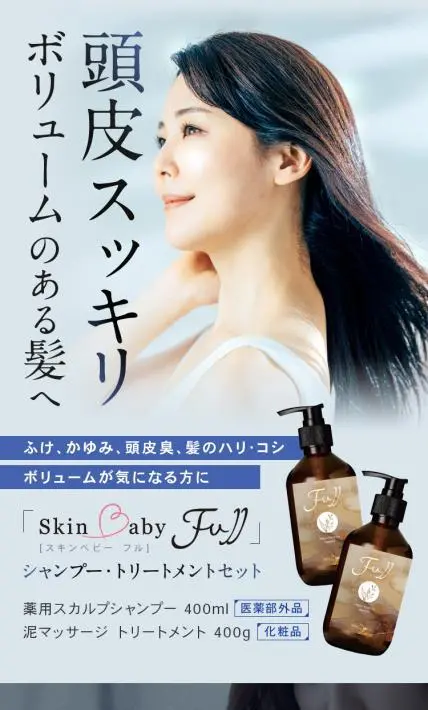 スキンベビー フル シャンプー・トリートメントセット｜WOW MEDICAL株式会社様のLP制作実績