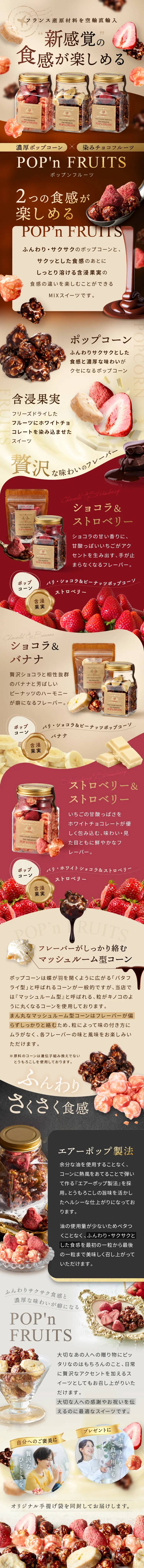 ポップンフルーツ_sp_1