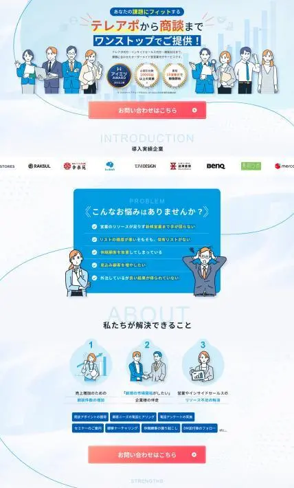 オーダーメイド型営業代行サービス ネオキャリア｜株式会社ネオキャリア様のLP制作実績