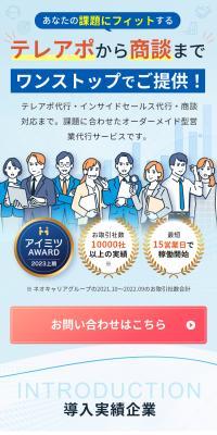 オーダーメイド型営業代行サービス ネオキャリアのLPデザイン（レンタル・代行・アウトソース／ホワイト系／信頼・安心系）スマホ版