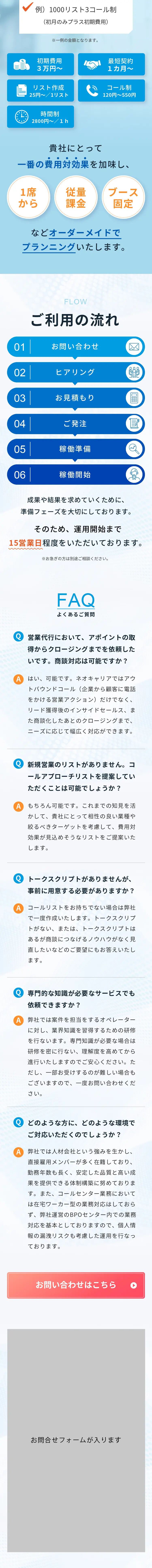 オーダーメイド型営業代行サービス ネオキャリア_sp_2