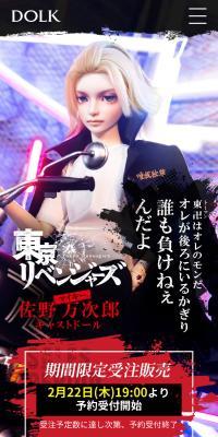 東京リベンジャーズ 佐野万次郎 キャストドールのLPデザイン（玩具・ホビー・フィギュア／パープル系／かっこいい系）スマホ版