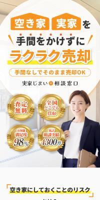 実家じまいの相談窓口のLPデザイン（企業・会社・お店／ホワイト系／信頼・安心系）スマホ版