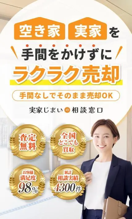 実家じまいの相談窓口｜株式会社Trustee様のLP制作実績