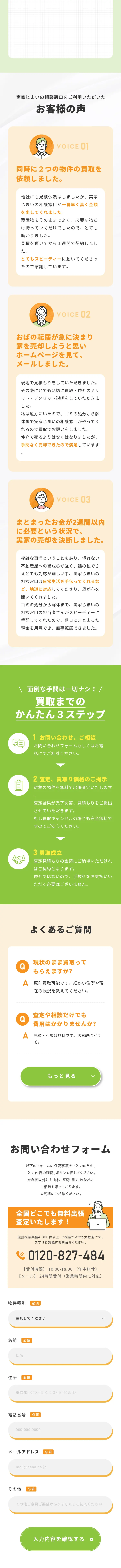 実家じまいの相談窓口_sp_2