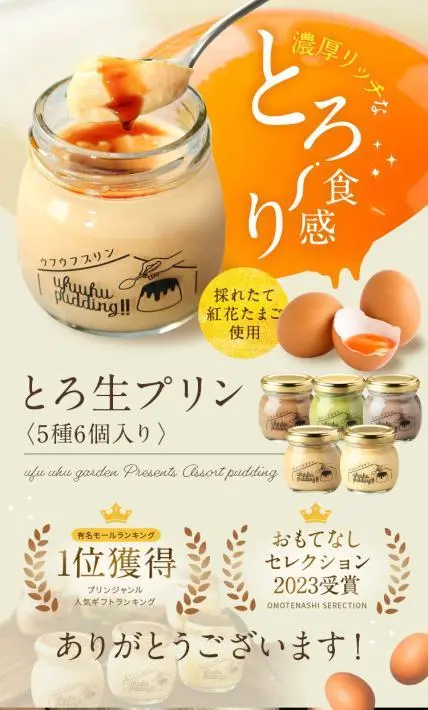 とろ生プリン