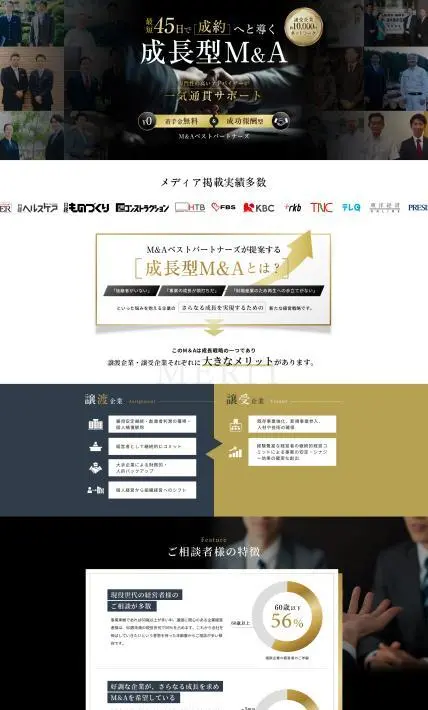 M&Aベストパートナーズ｜株式会社M&Aベストパートナーズ様のLP制作実績