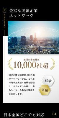 M&AベストパートナーズのLPデザイン（企業・会社・お店／ホワイト系／高級・セレブ系）スマホ版
