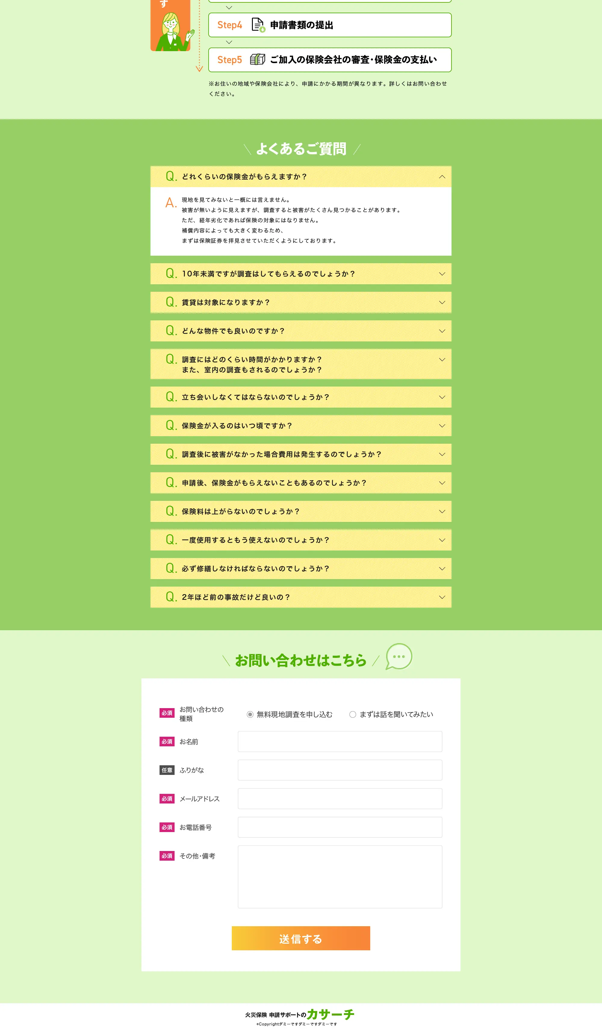 火災保険 申請サポートのカサーチ_pc_2
