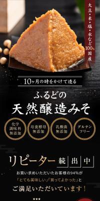 ふるどの天然醸造みそのLPデザイン（調味料・甘味料・ダシ・スープ／カラフル系／和風系）スマホ版