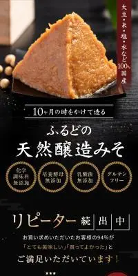 ふるどの天然醸造みそのLPデザイン（調味料・甘味料・ダシ・スープ／カラフル系／和風系）スマホ版
