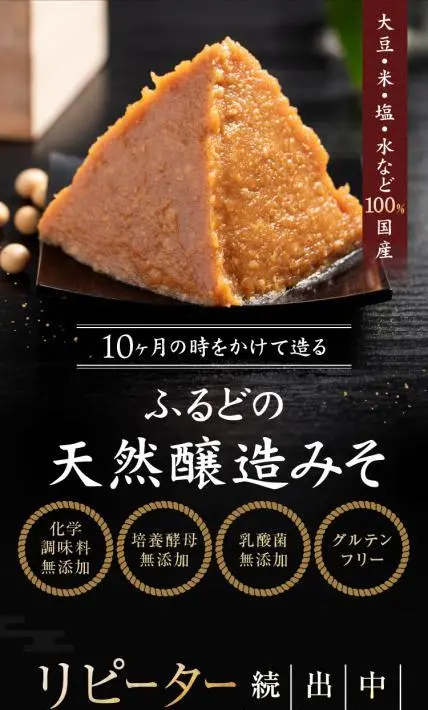 ふるどの天然醸造みそ｜マルマン醸造株式会社様のLP制作実績