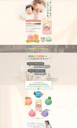 LP制作実績：HOLO BELL株式会社様（サプリメント）葉酸サプリ mamarich ママリッチのランディングページ