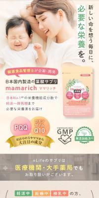 葉酸サプリ mamarich ママリッチのLPデザイン（健康食品・健康ドリンク・サプリメント／ピンク系／かっこいい系）スマホ版