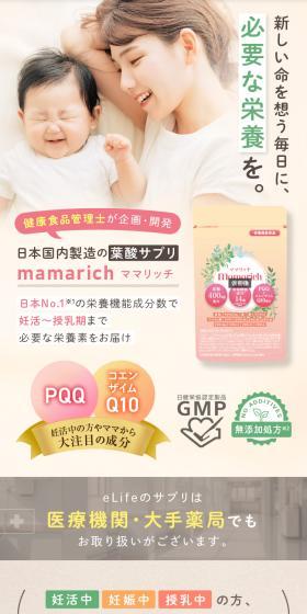 葉酸サプリ mamarich ママリッチのLPデザイン（健康食品・健康ドリンク・サプリメント／ピンク系／かっこいい系）スマホ版