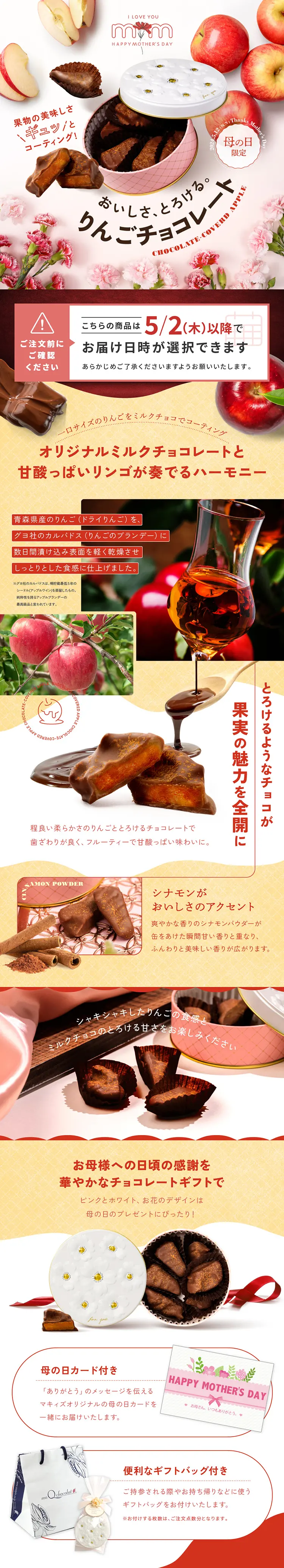 母の日限定 りんごチョコレート_sp_1