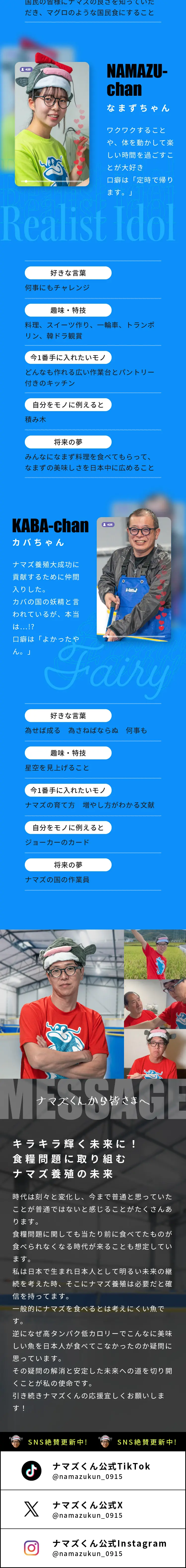 1億円かけてナマズ100万匹養殖にチャレンジ中　ナマズくん_sp_2