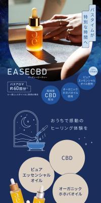 バスアロマ EASECBD イーズシービーディーのLPデザイン（玩具・ホビー・フィギュア／ブルー系／スタイリッシュ系）スマホ版