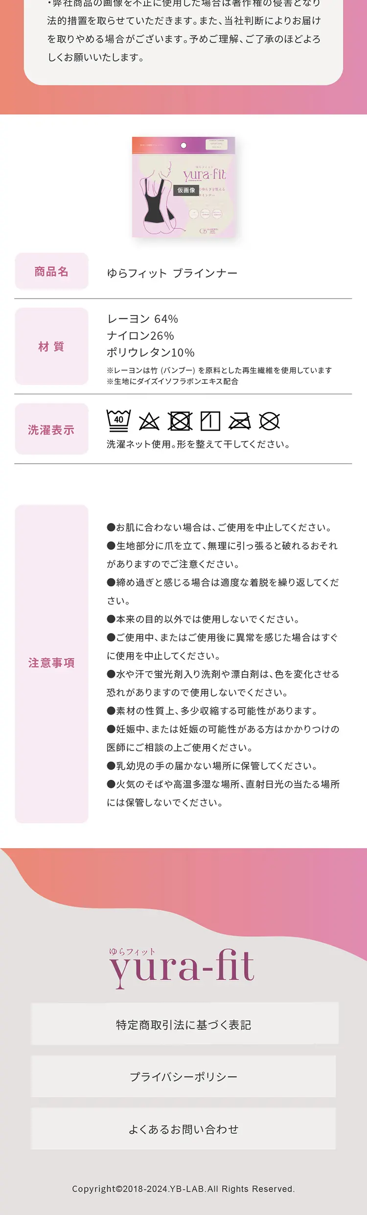 ブラインナー ゆらフィットのLPデザイン（レディースファッション／ピンク系／スタイリッシュ系）スマホ版