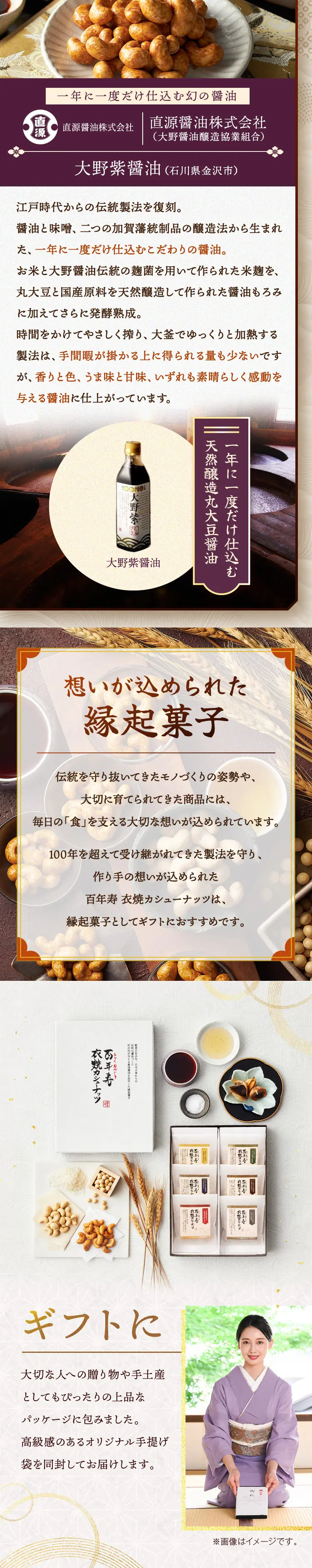 百年寿衣焼カシューナッツ_sp_2