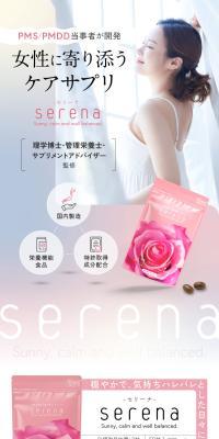 女性に寄り添うケアサプリ serenaのLPデザイン（健康食品・健康ドリンク・サプリメント／ホワイト系／かっこいい系）スマホ版