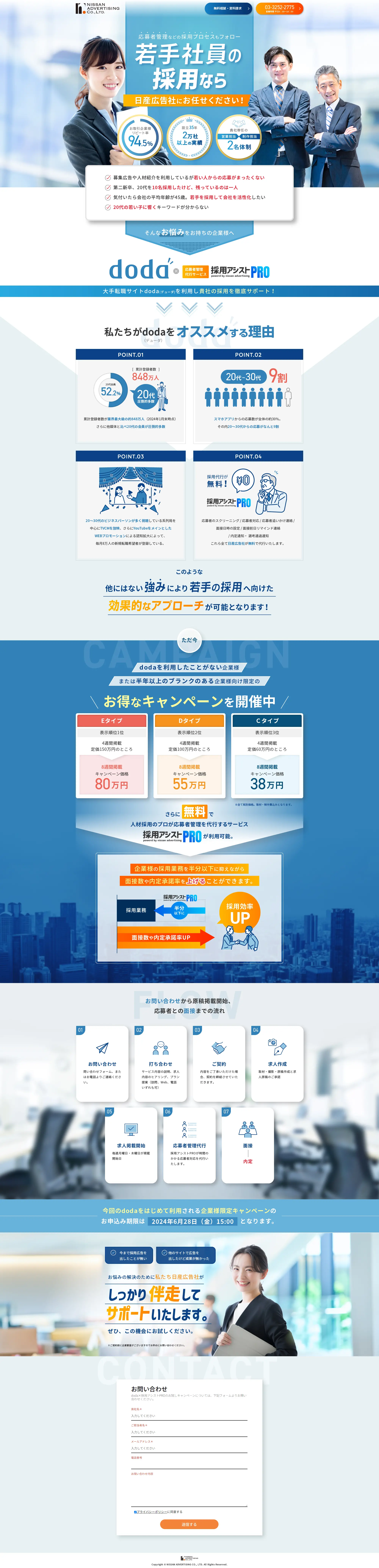 応募者管理代行サービス 採用アシストPRO_pc_1