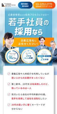 応募者管理代行サービス 採用アシストPROのLPデザイン（中途採用／ホワイト系／信頼・安心系）スマホ版