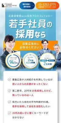 応募者管理代行サービス 採用アシストPROのLPデザイン（中途採用／ホワイト系／信頼・安心系）スマホ版