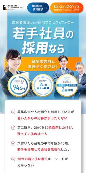 応募者管理代行サービス 採用アシストPROのLPデザイン（中途採用／ホワイト系／信頼・安心系）スマホ版