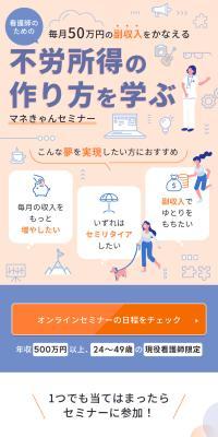 不労所得の作り方を学ぶ マネきゃんセミナーのLPデザイン（保険・金融・クレジット／ブルー系／にぎやか系）スマホ版