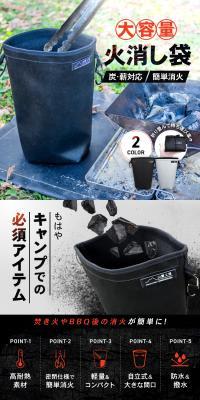 大容量 火消し袋のLPデザイン（キャンプ・登山・釣り／ゴールド系／スタイリッシュ系）スマホ版