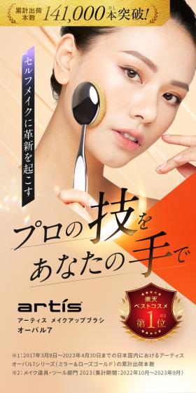 アーティス メイクアップブラシ オーバル7のLPデザイン（コスメ・化粧品・コンタクトレンズ／ブラウン系／キレイ系）スマホ版