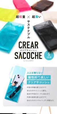 サステナブル クリアサコッシュのLPデザイン（キッズ・ベビー用品／ホワイト系／スタイリッシュ系）スマホ版