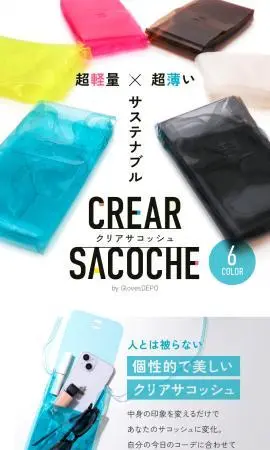 株式会社フクシン サステナブル クリアサコッシュ