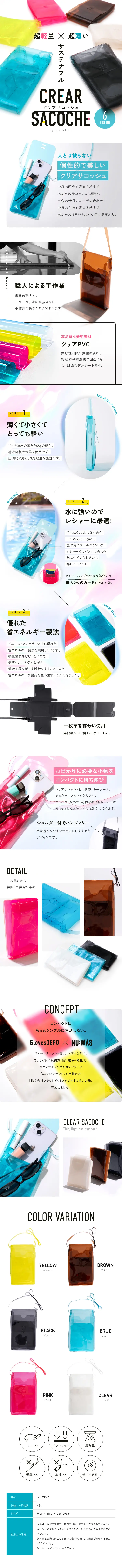 サステナブル クリアサコッシュ_sp_1
