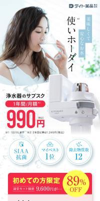 浄水器のサブスク KIYOMARO smart