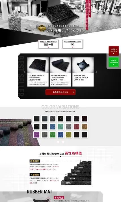 ジム専用ラバーマット｜FIT Trading株式会社様のLP制作実績