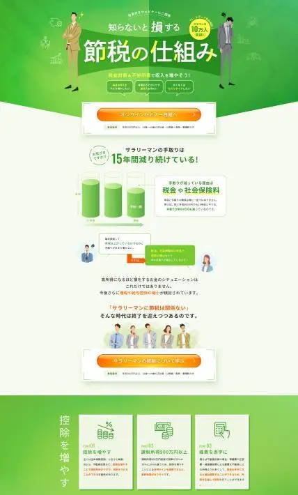 CRAZY MONEY セミナー｜株式会社TAPP様のLP制作実績