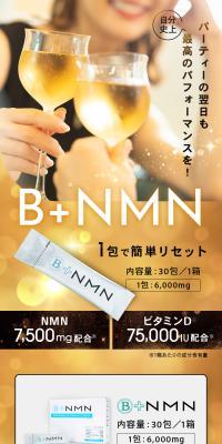 エイジングケアサプリ B+NMNのLPデザイン（健康食品・健康ドリンク・サプリメント／ゴールド系／かっこいい系）スマホ版