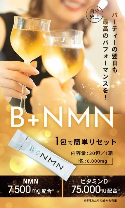 エイジングケアサプリ B+NMN