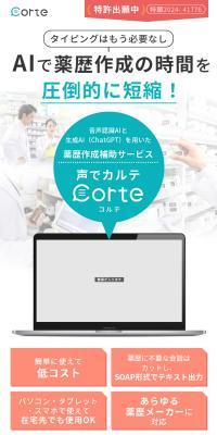 薬歴作成補助サービス　声でカルテ CORTEのLPデザイン（デザイン・アプリ・システム／ブルー系／シンプル系）スマホ版