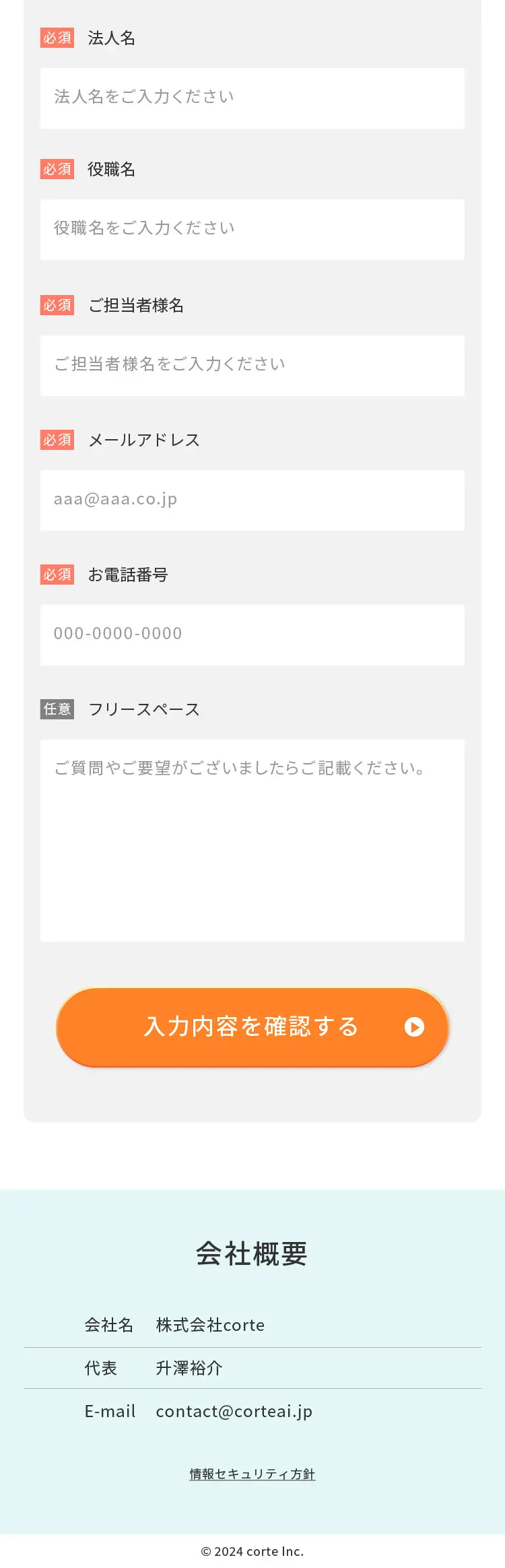 薬歴作成補助サービス　声でカルテ CORTE_sp_2